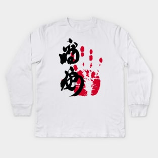 Takayasu Sumo Tegata Kids Long Sleeve T-Shirt